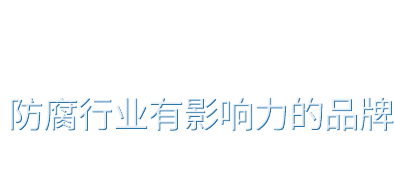 MMO\柔性陽極